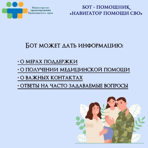 В Красноярске появился чат-бот для участников СВО и членов их семей