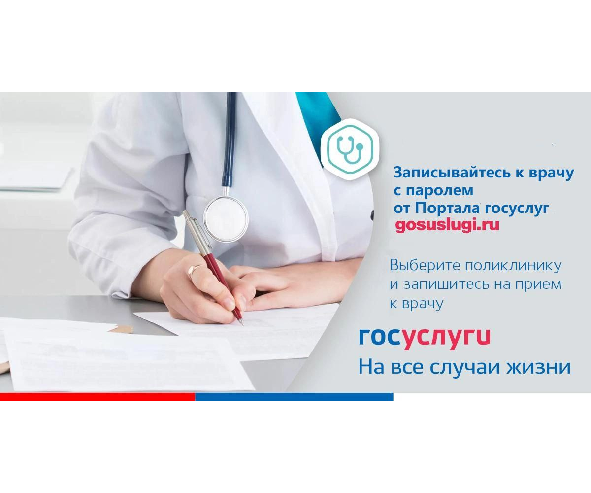 Краевые пациенты успешно осваивают дистанционную запись на прием к врачу