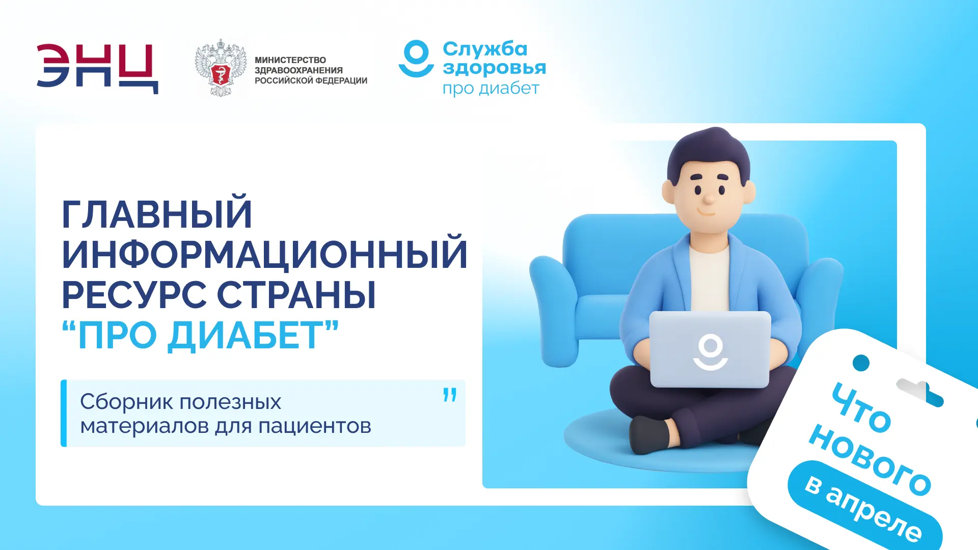 Главный информационный ресурс страны «Про Диабет». Что нового? Главный информационный ресурс страны «Про Диабет». Что нового?
