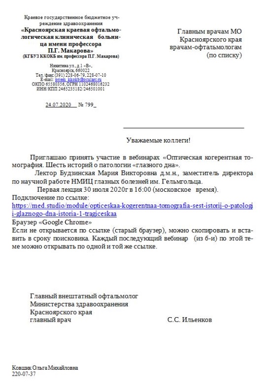 Вебинар "Оптическая когерентная томография" Вебинар "Оптическая когерентная томография"