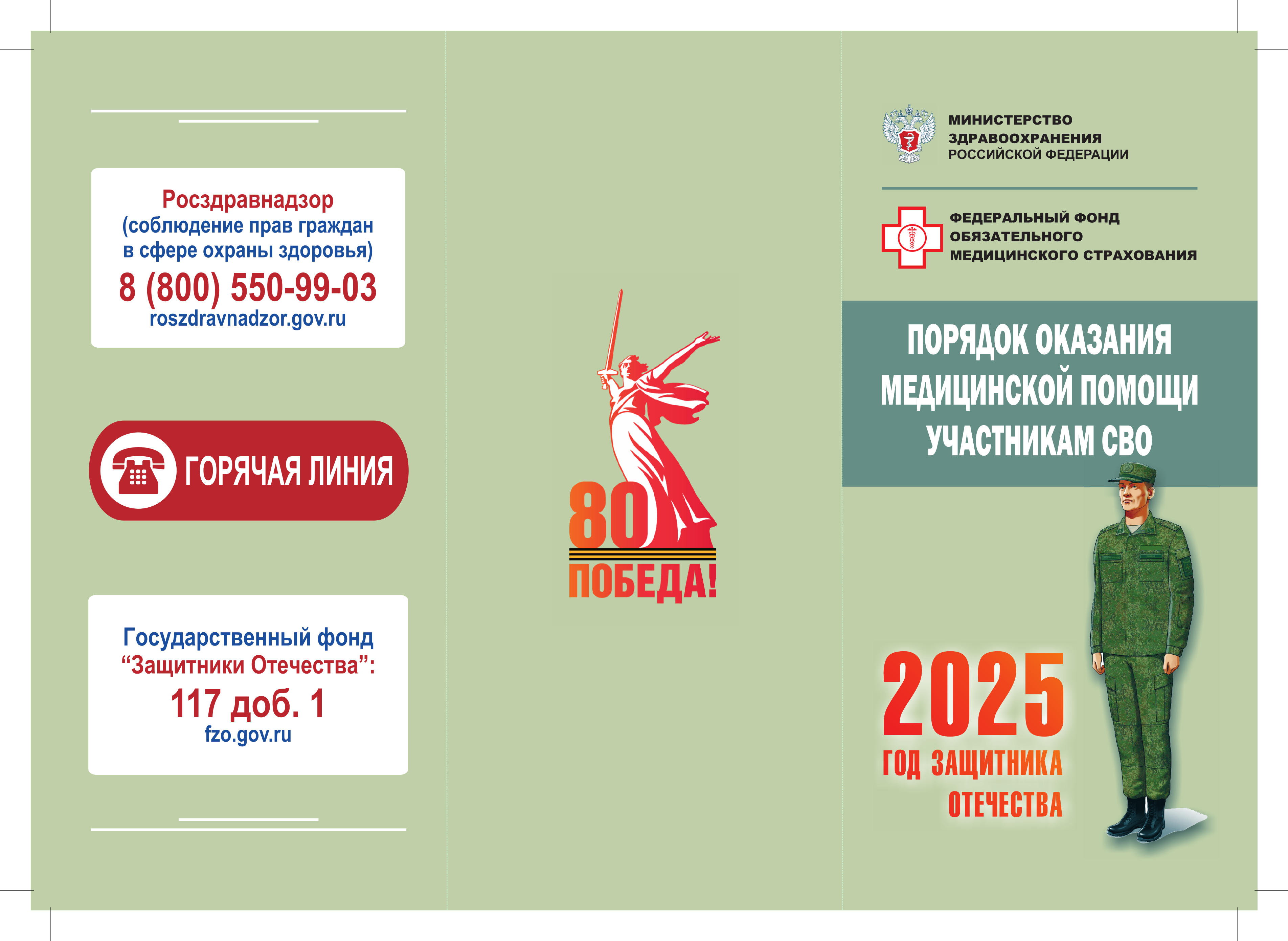 Защитники отечества