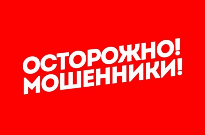 Осторожно! Кибермошенничество