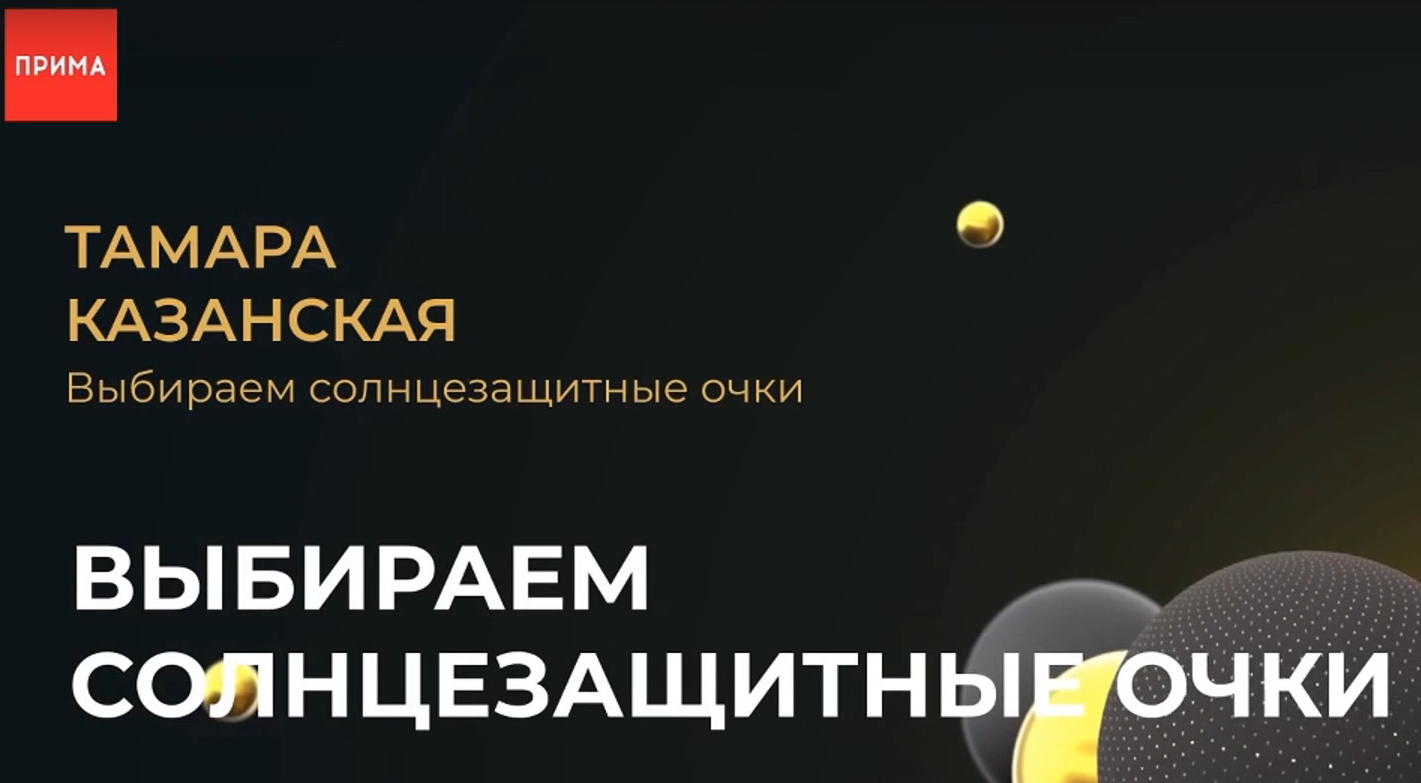 Как выбрать солнцезащитные очки
