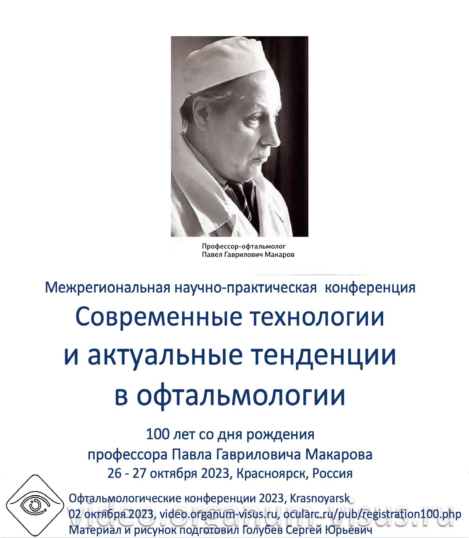 Современные технологии и актуальные тенденции в офтальмологии