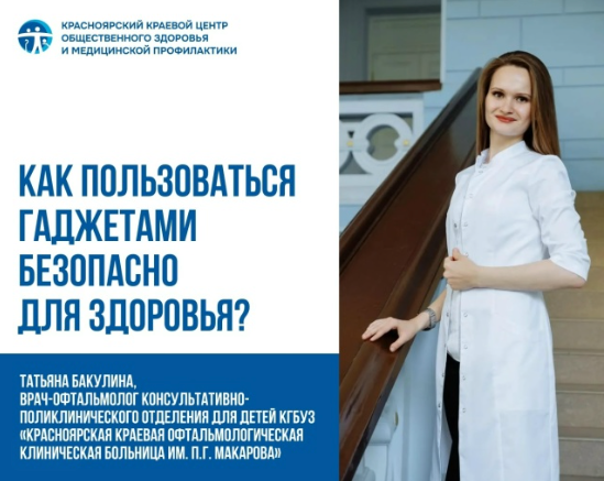 Офтальмолог о том, как гаджеты меняют глаза наших детей