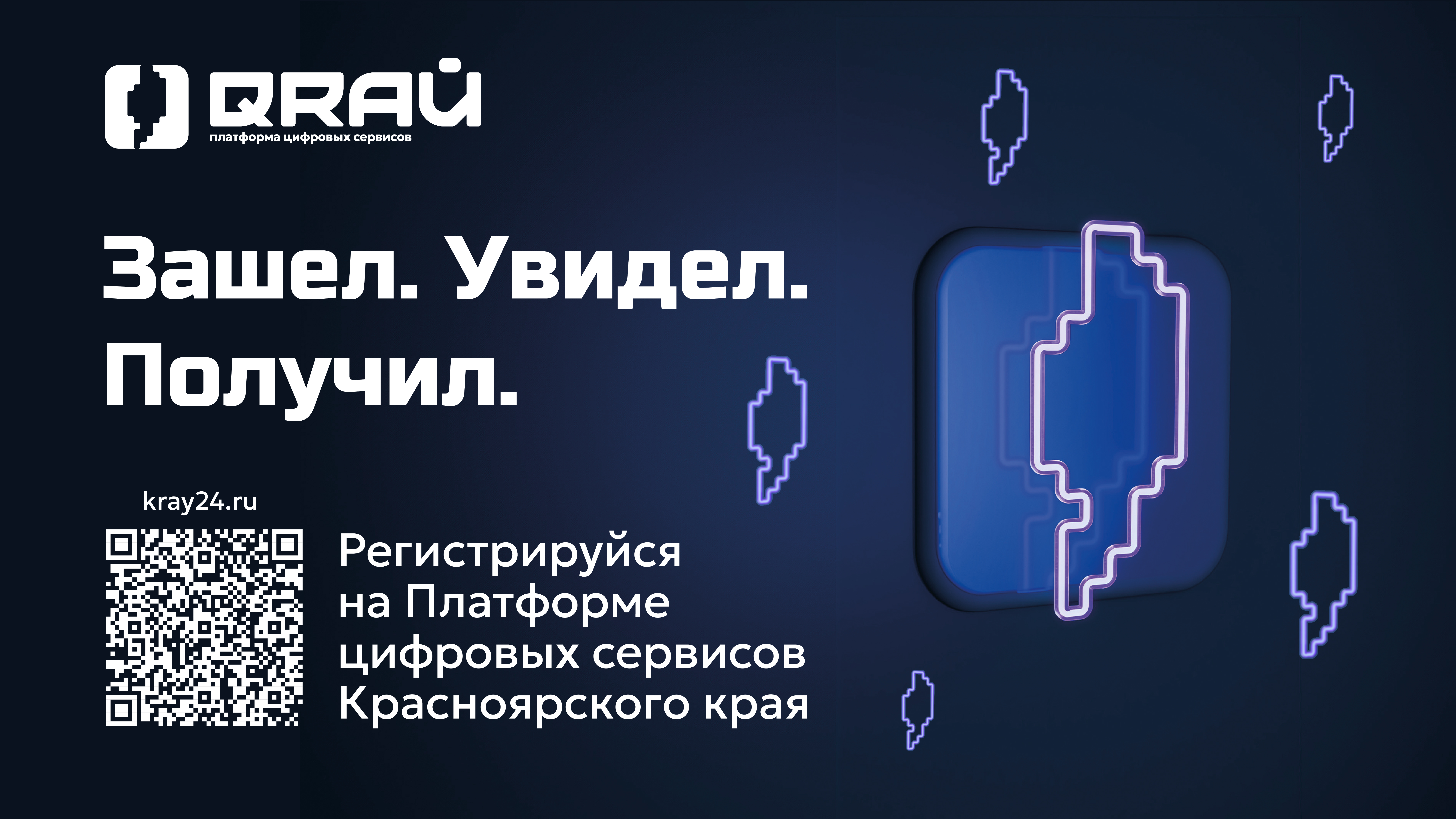 Популярные цифровые сервисы Красноярского края объединили на одной платформе Популярные цифровые сервисы Красноярского края объединили на одной платформе