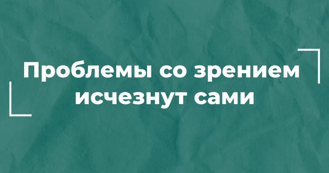 Стоит ли детям носить очки?