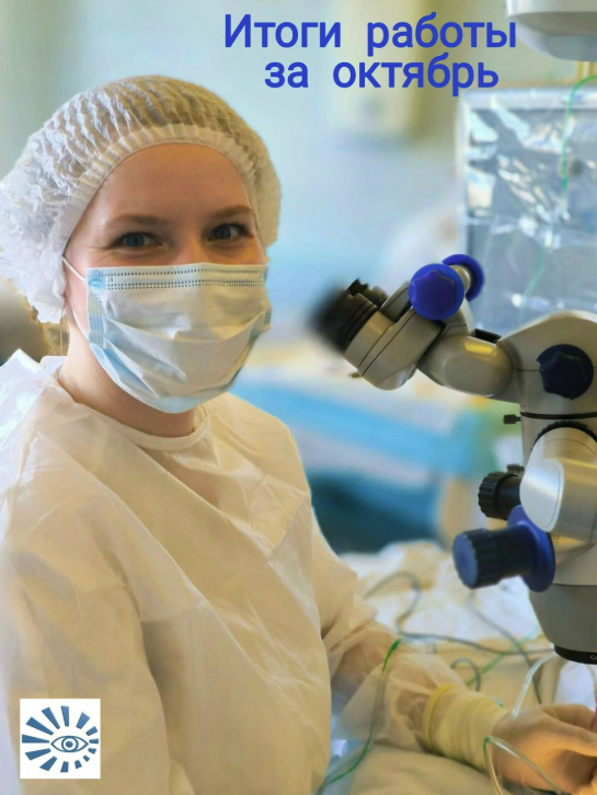 Итоги работы за октябрь