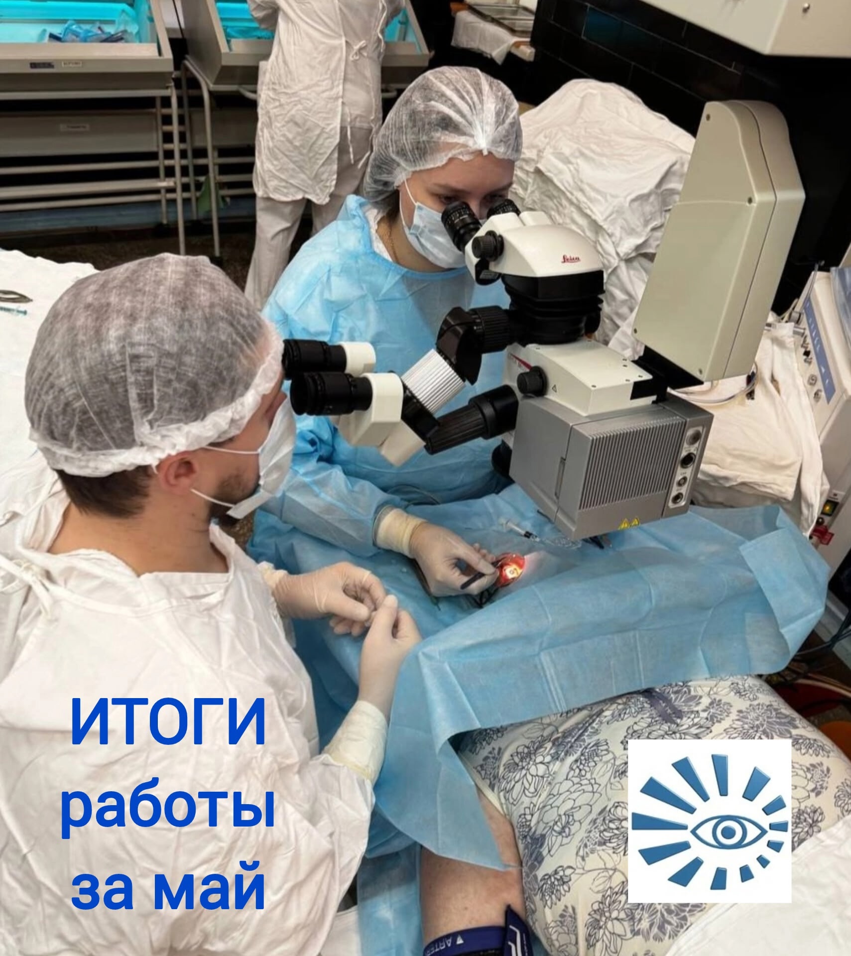 Итоги работы Красноярской краевой офтальмологической больницы за май