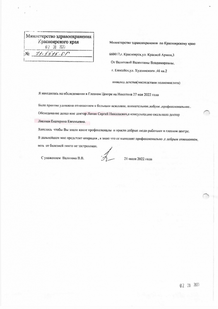 благодарности_page-0002.jpg