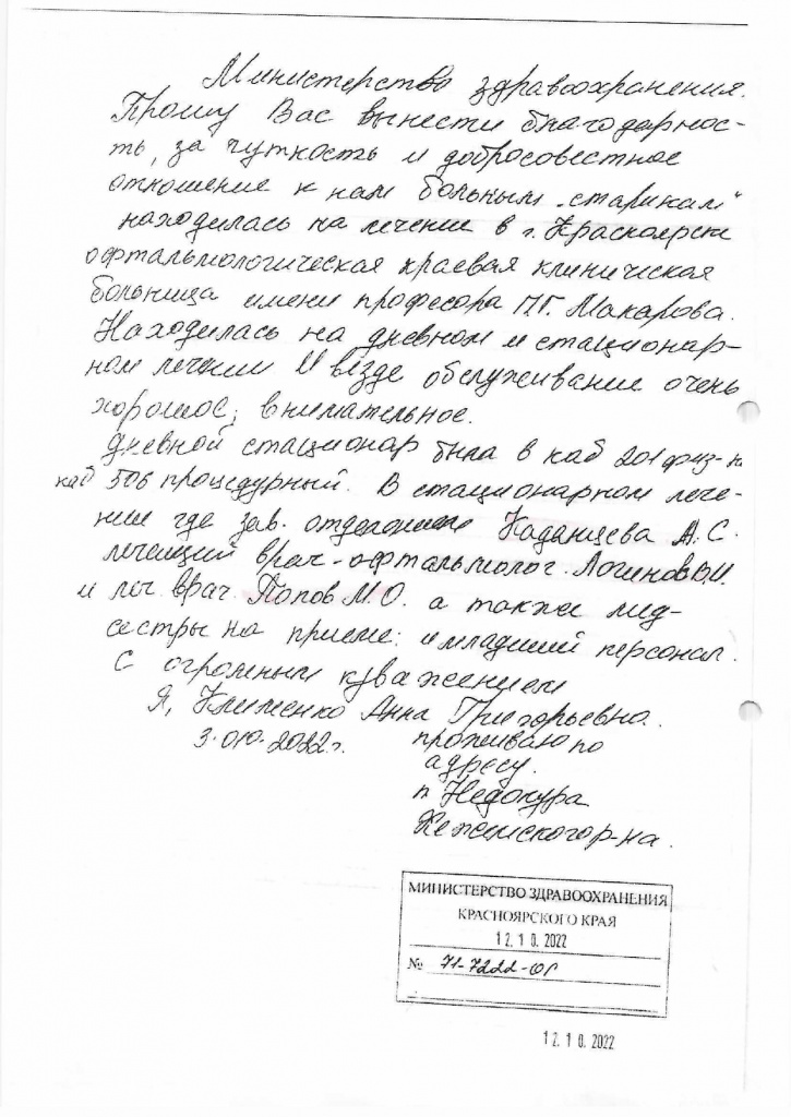 благодарности_page-0001.jpg