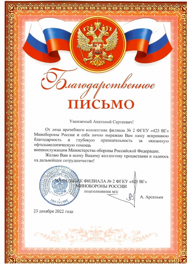 Благодарность Максимову А.С._page-0001.jpg