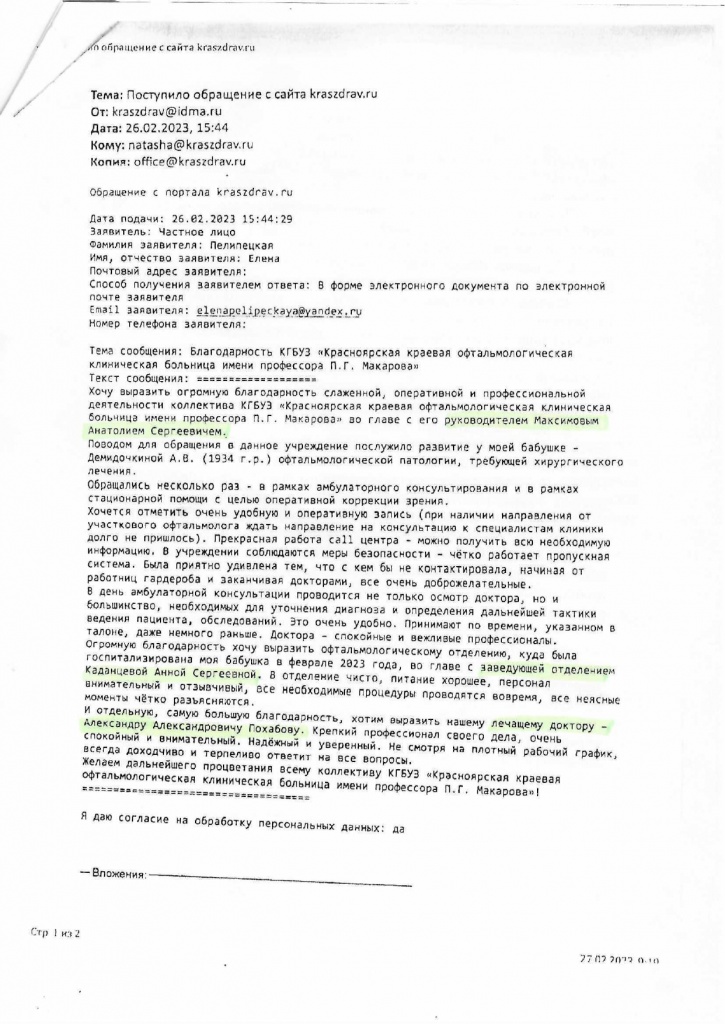 благодарность_pages-to-jpg-0001.jpg