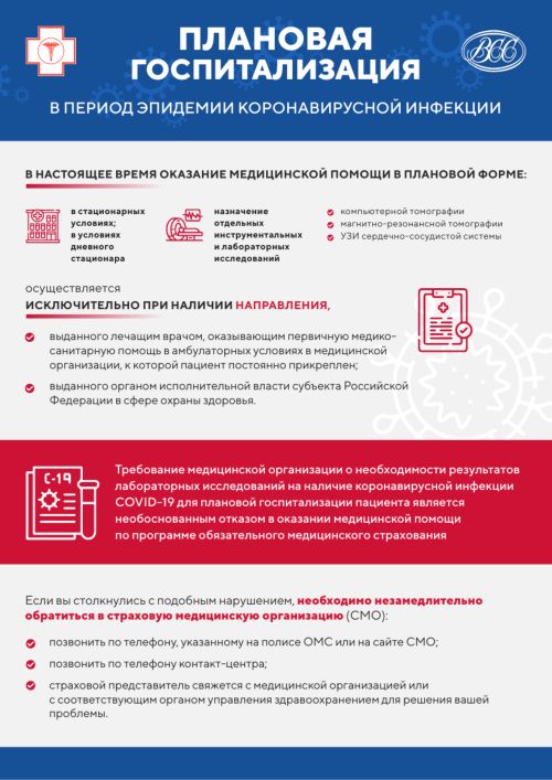 Плановая коронавирус.jpg