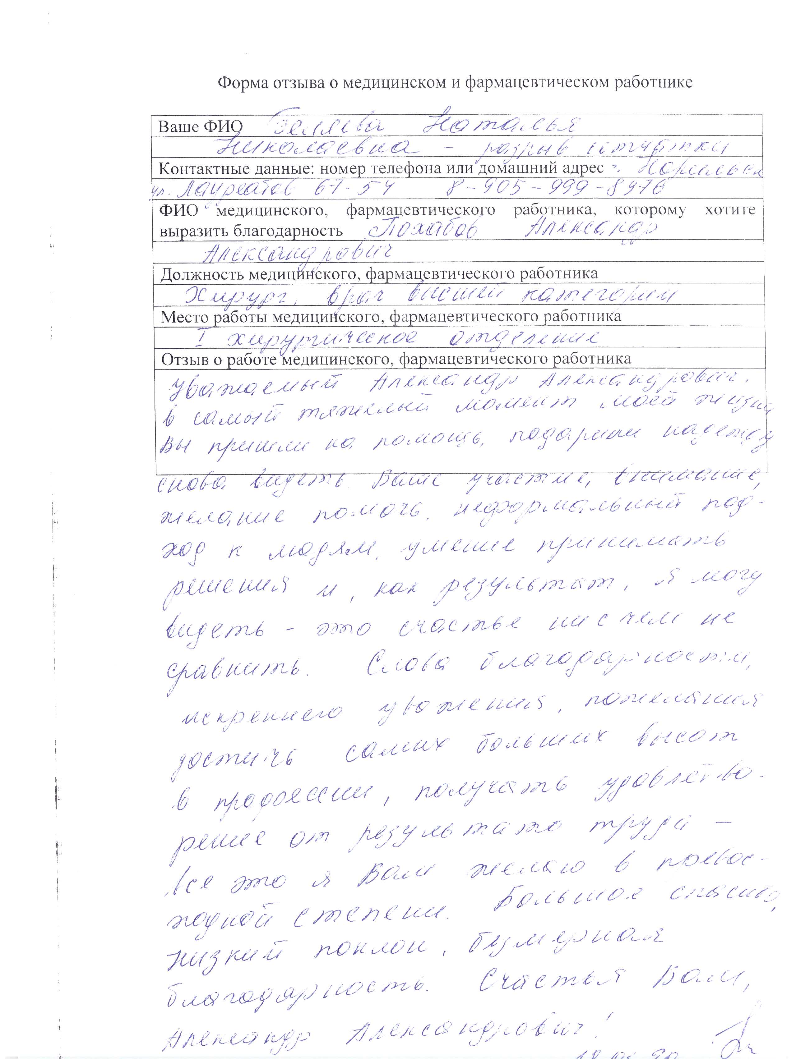 Благодарность