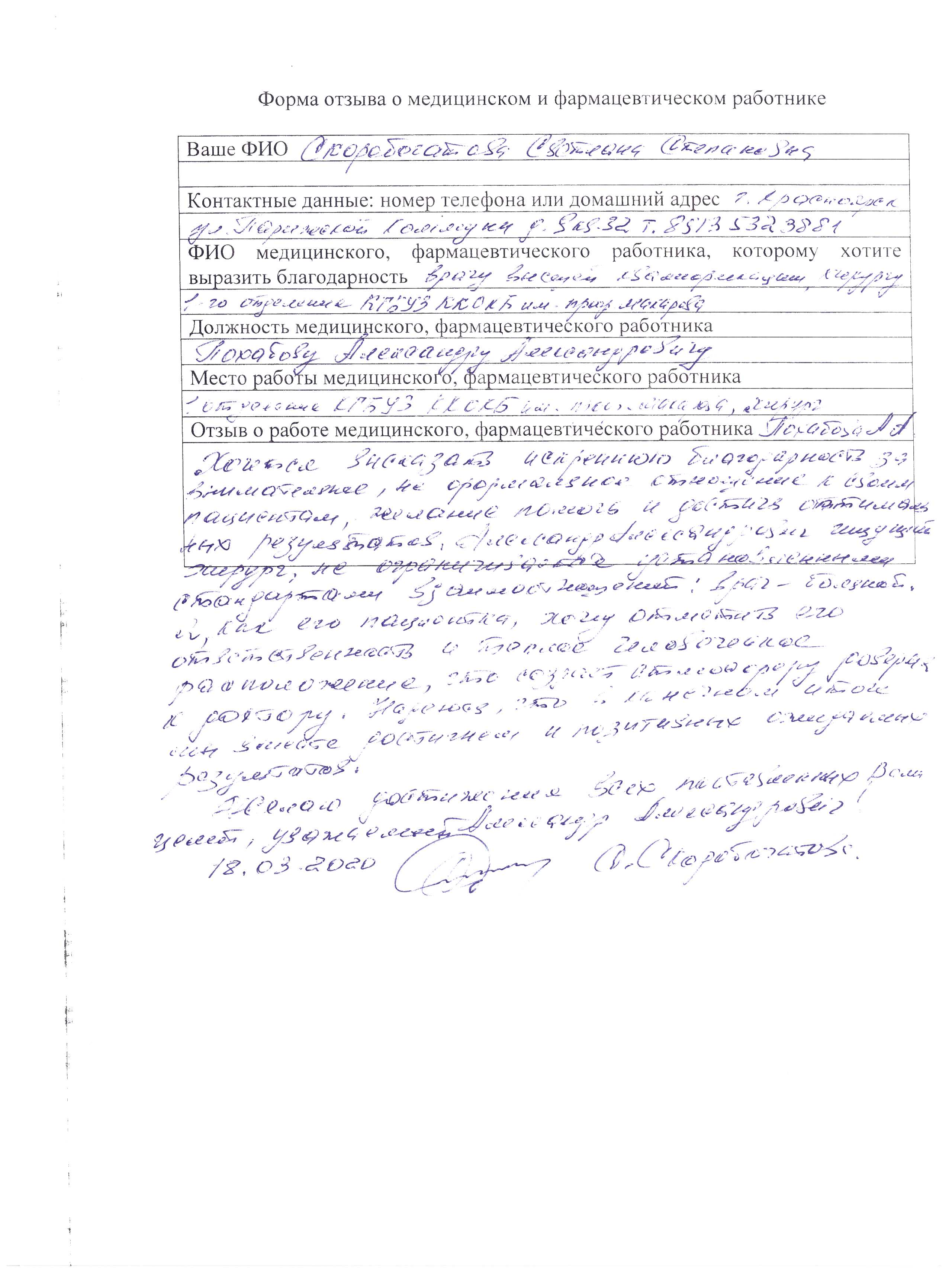 Благодарность